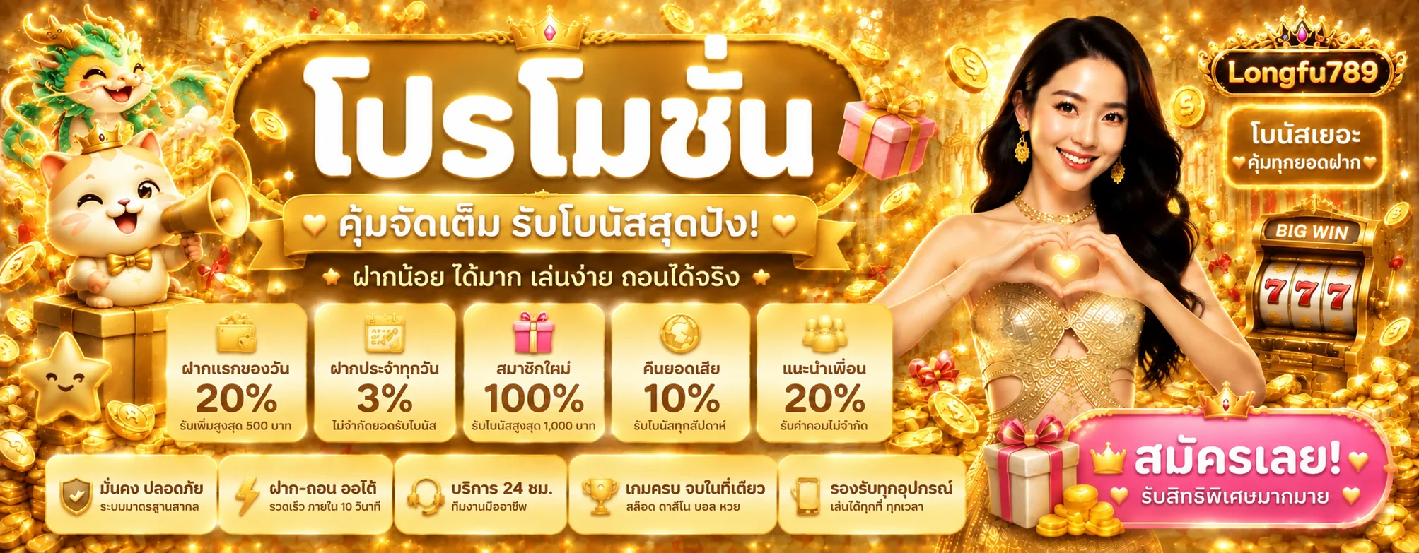 Longfu789 เว็บตรง | ทางเข้า สมัคร และข้อมูลล่าสุด