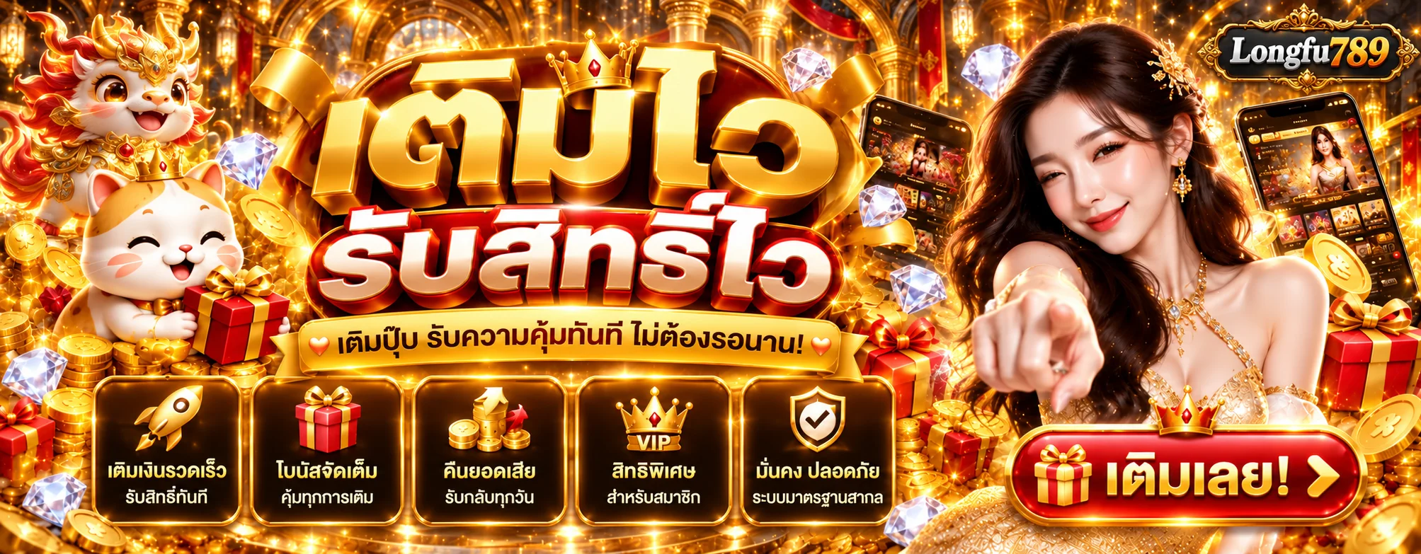 Longfu789 เว็บตรง | ทางเข้า สมัคร และข้อมูลล่าสุด